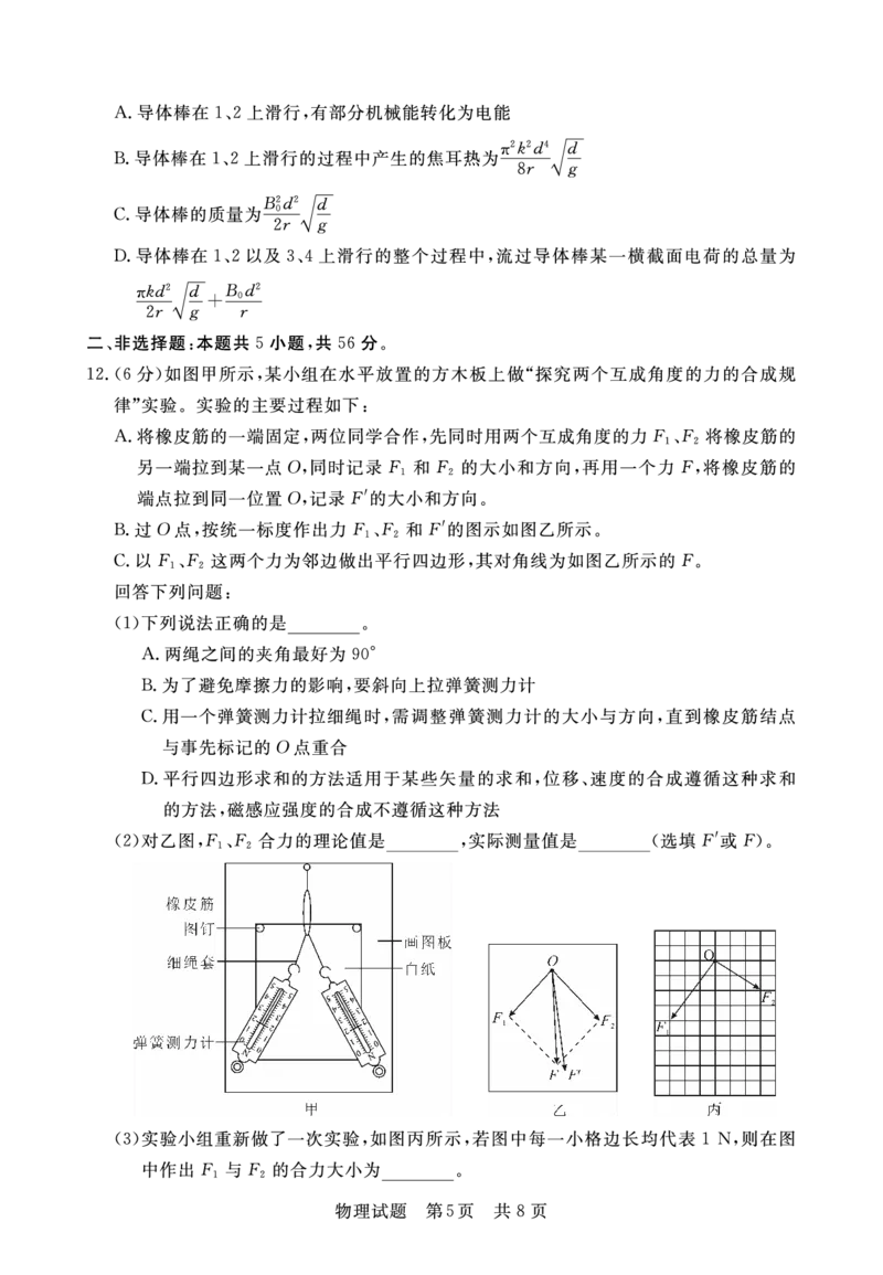 江西省2024届高三名校9月联合测评物理(1)_2023年9月_029月合集_2024届江西省高三名校9月联合测评