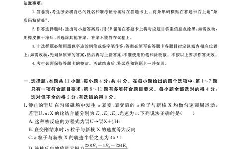 江西省2024届高三名校9月联合测评物理(1)_2023年9月_029月合集_2024届江西省高三名校9月联合测评