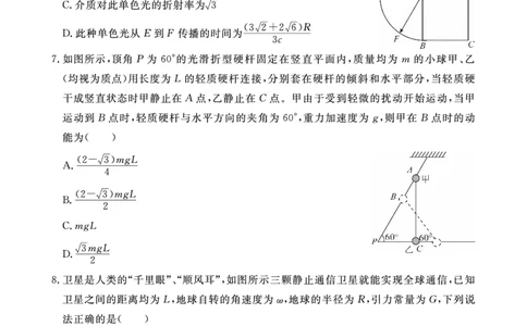 江西省2024届高三名校9月联合测评物理(1)_2023年9月_029月合集_2024届江西省高三名校9月联合测评