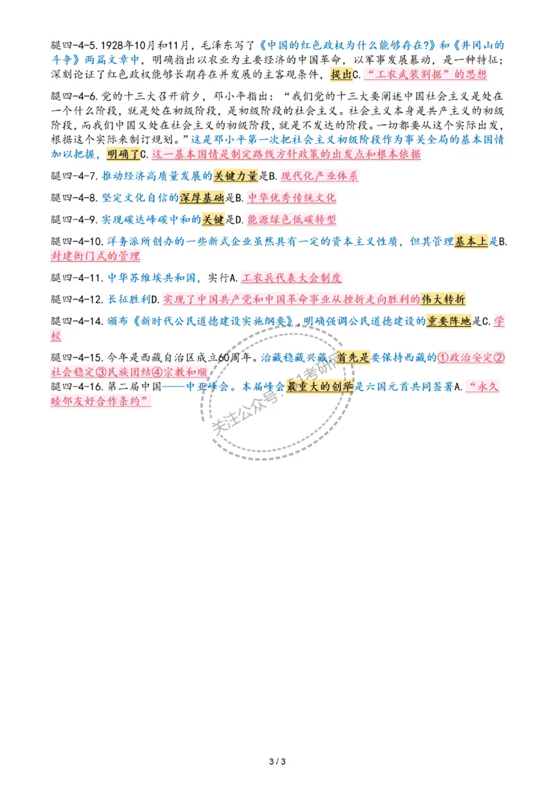 26腿姐《4套卷》帽子题3页纸_2025专四专八真题及备考资料_肖秀荣押题汇总_1026腿姐四套卷