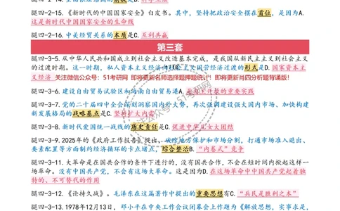 26腿姐《4套卷》帽子题3页纸_2025专四专八真题及备考资料_肖秀荣押题汇总_1026腿姐四套卷