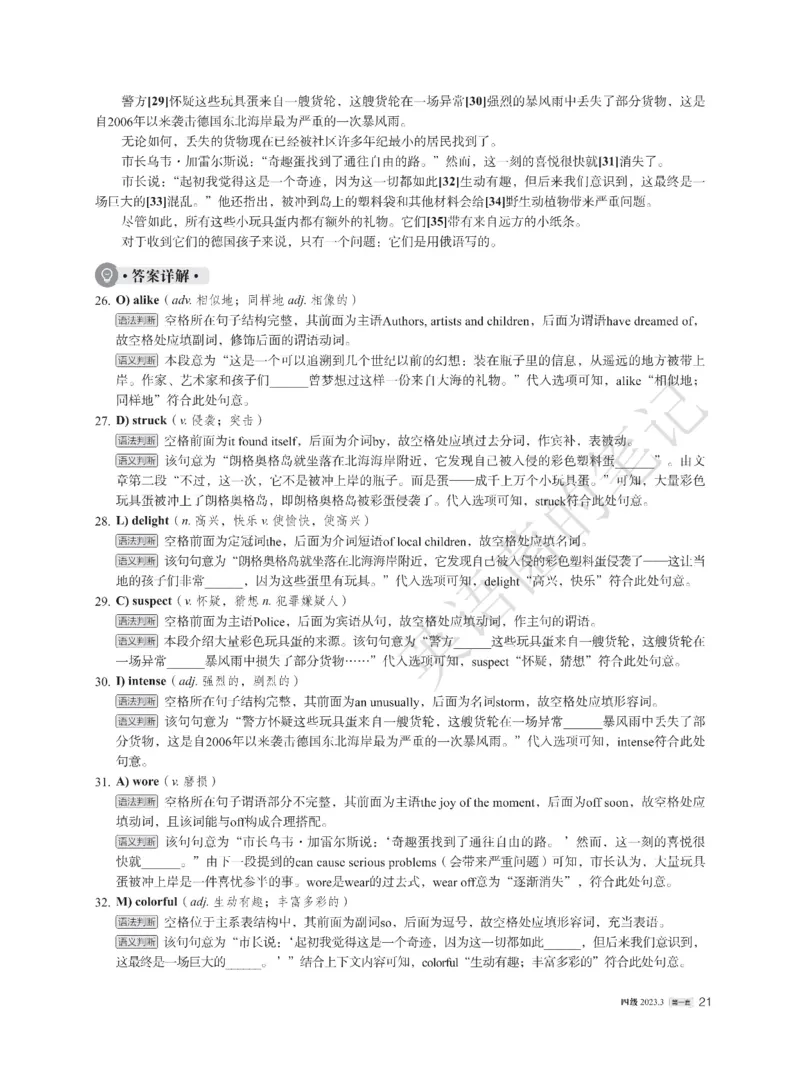 2023年03月四级解析全3套_历年英语四六级真题+解析合集2015-2023.6_2023年3月CET4真题+解析+听力音频全3套