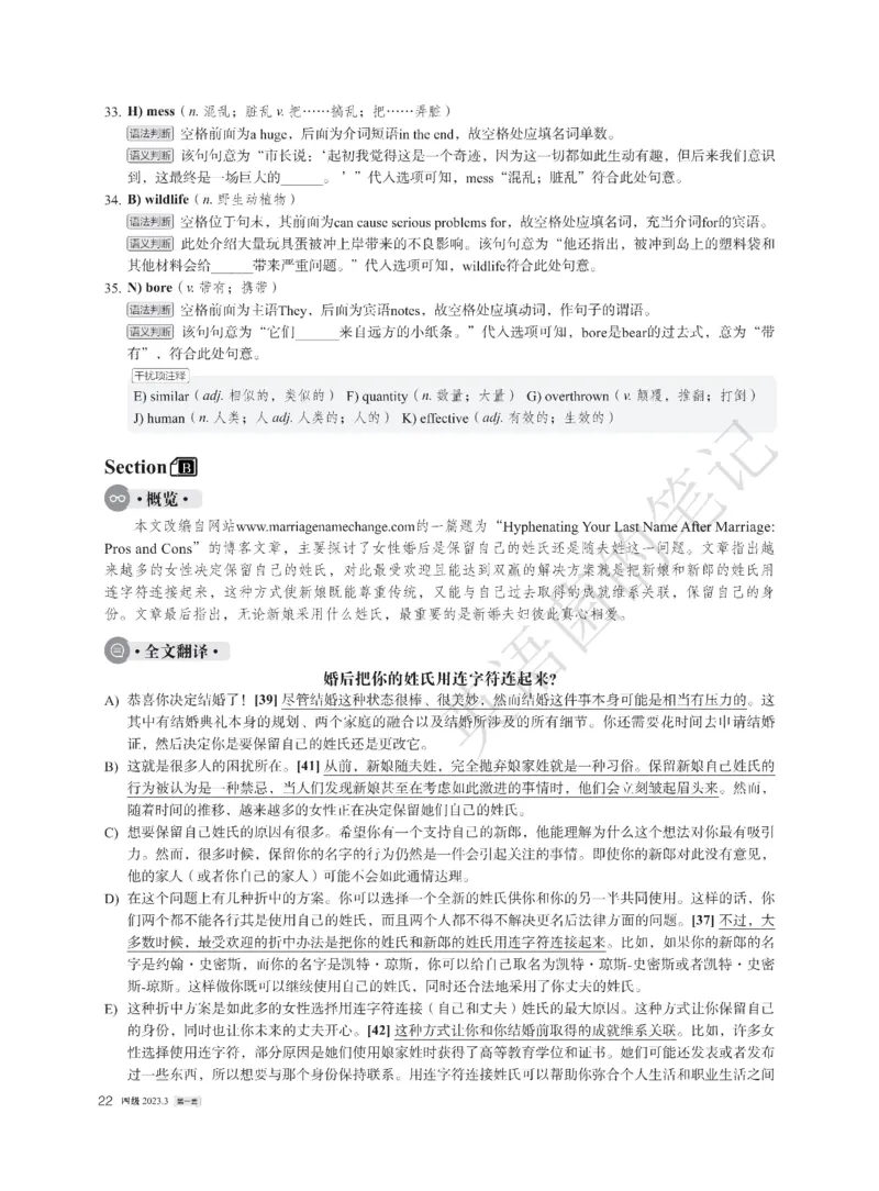 2023年03月四级解析全3套_历年英语四六级真题+解析合集2015-2023.6_2023年3月CET4真题+解析+听力音频全3套