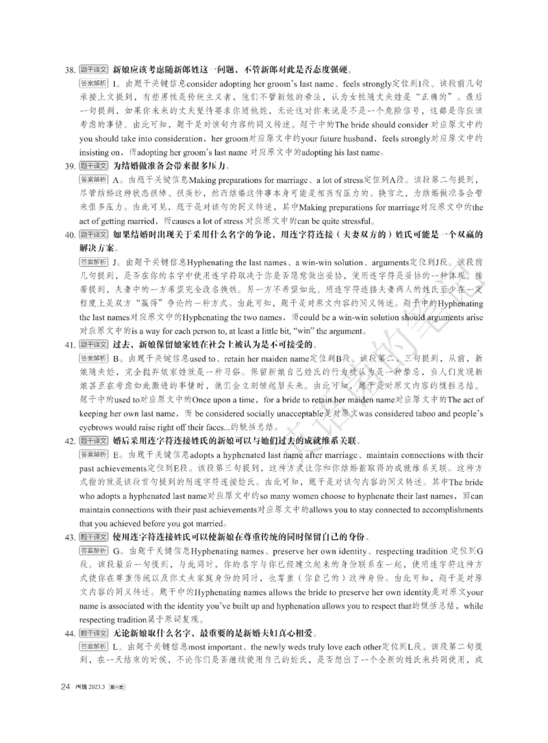 2023年03月四级解析全3套_历年英语四六级真题+解析合集2015-2023.6_2023年3月CET4真题+解析+听力音频全3套