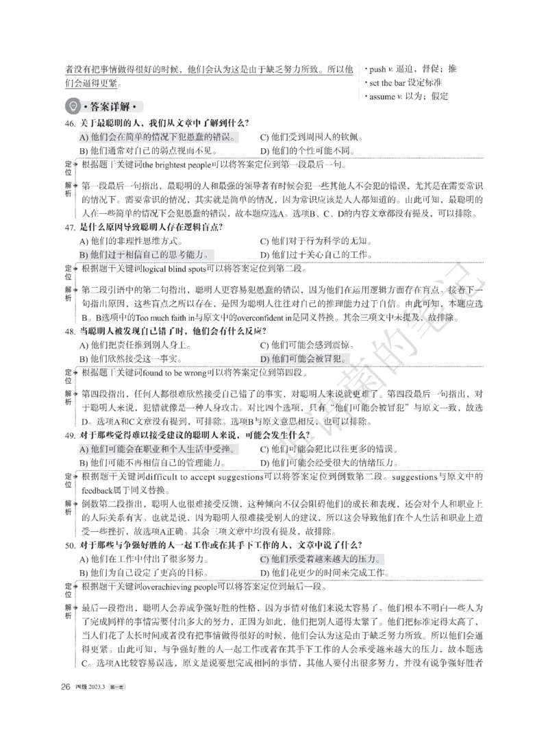 2023年03月四级解析全3套_历年英语四六级真题+解析合集2015-2023.6_2023年3月CET4真题+解析+听力音频全3套