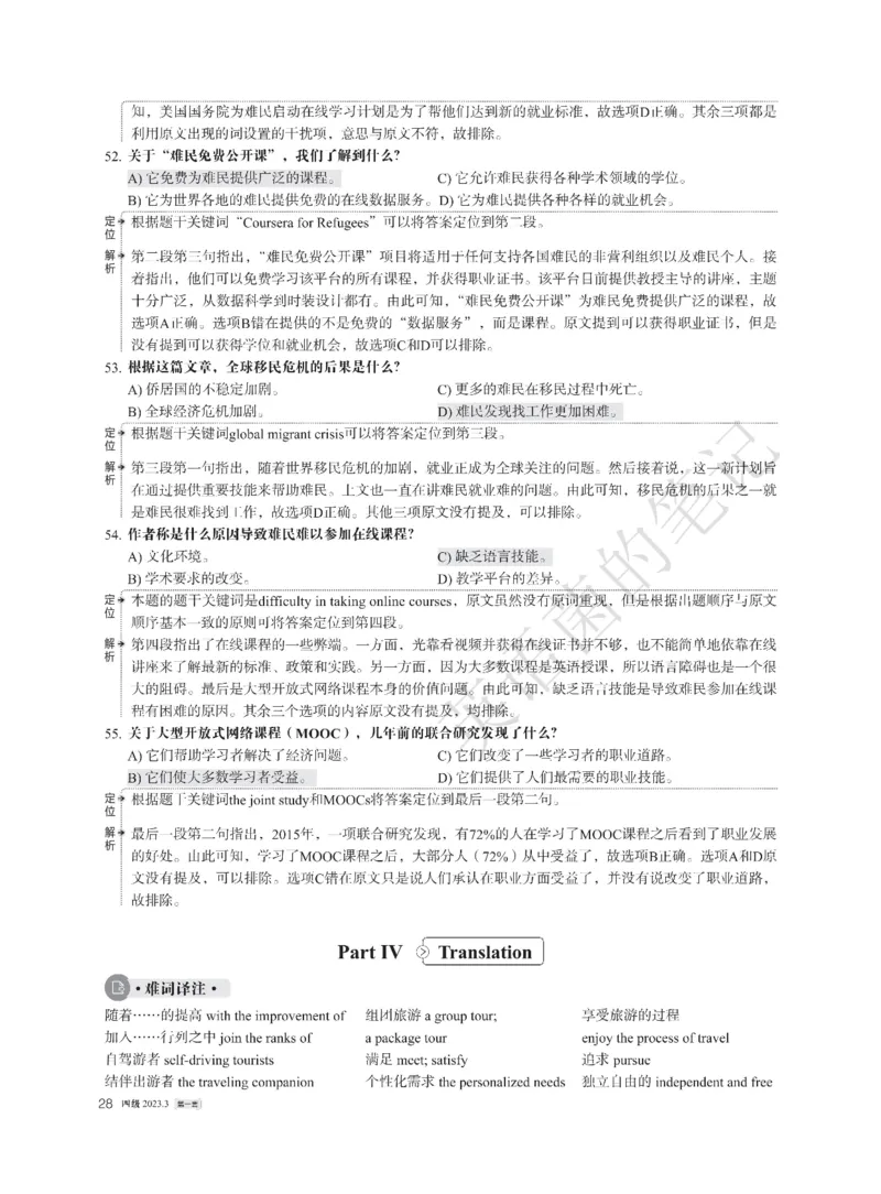 2023年03月四级解析全3套_历年英语四六级真题+解析合集2015-2023.6_2023年3月CET4真题+解析+听力音频全3套