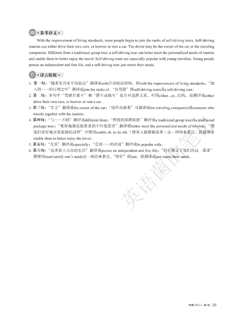 2023年03月四级解析全3套_历年英语四六级真题+解析合集2015-2023.6_2023年3月CET4真题+解析+听力音频全3套