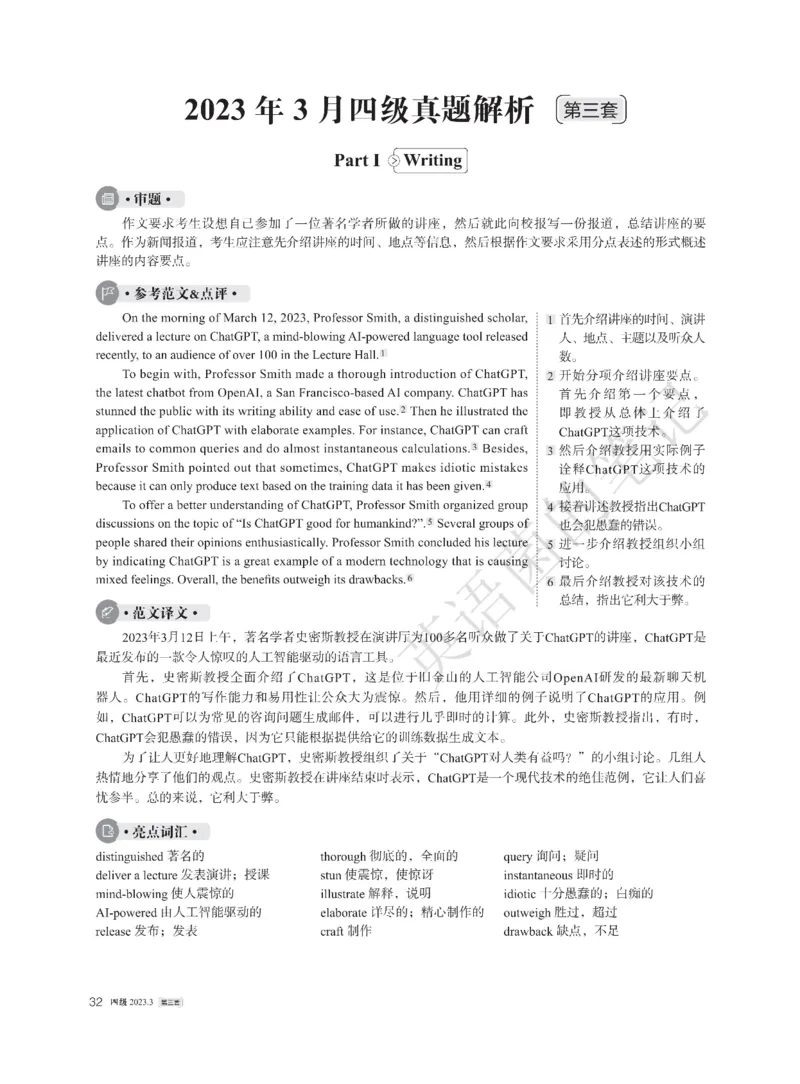 2023年03月四级解析全3套_历年英语四六级真题+解析合集2015-2023.6_2023年3月CET4真题+解析+听力音频全3套