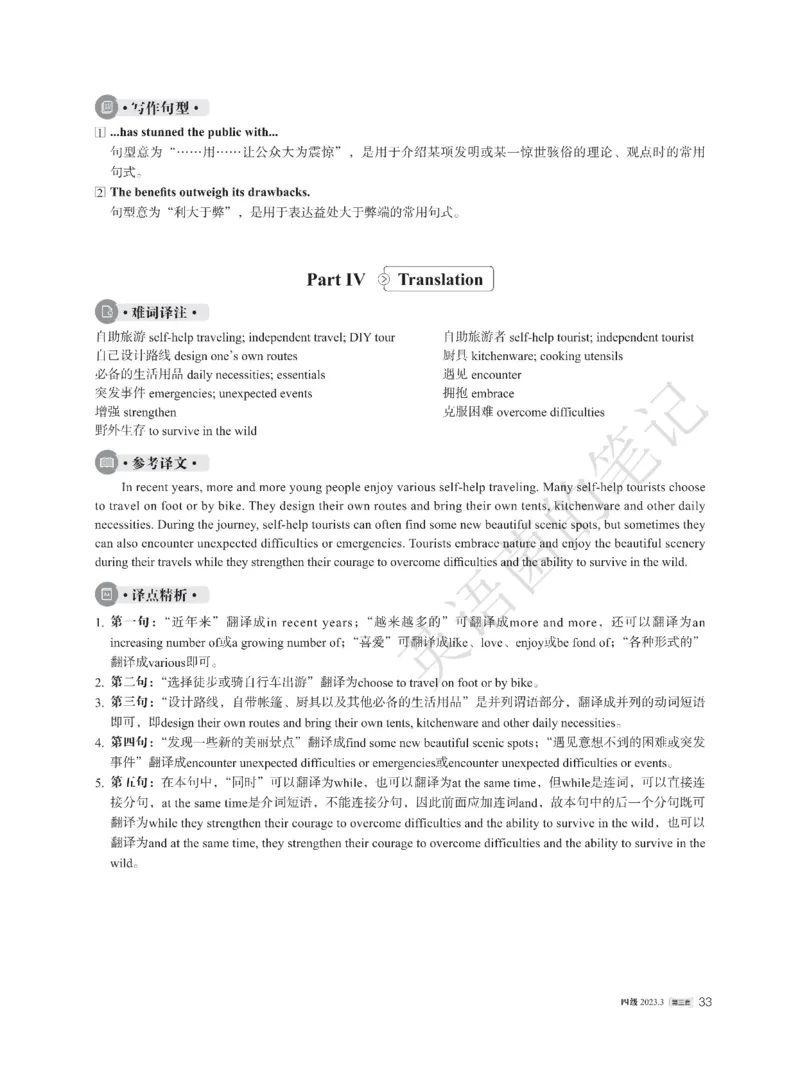 2023年03月四级解析全3套_历年英语四六级真题+解析合集2015-2023.6_2023年3月CET4真题+解析+听力音频全3套