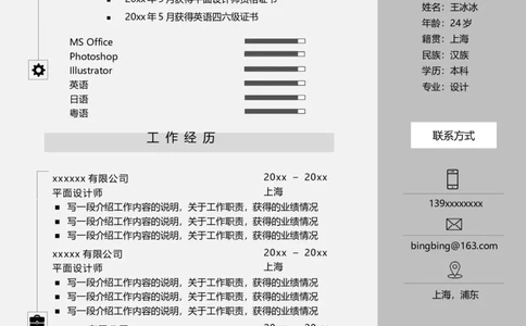 单页138_10000+PPT模板大礼包_大学生个人简历PPT模板_个人简历-Word版保存下载编辑_单页简历326款