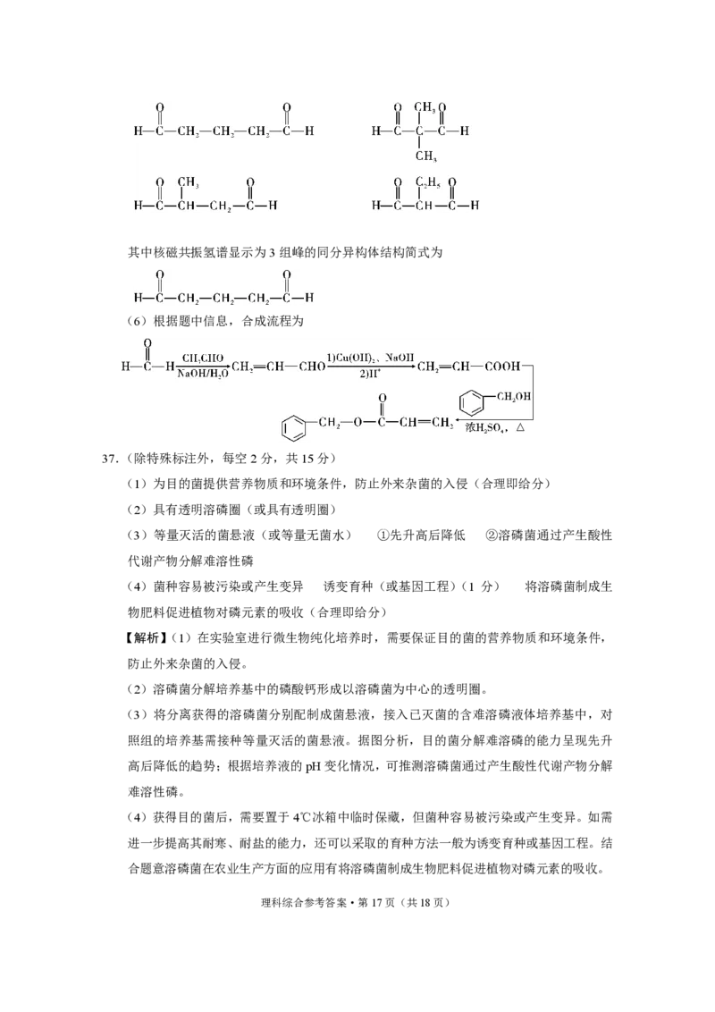 2023届&ldquo;3+3+3&rdquo;高考备考诊断性联考卷（二）理综-答案_2024年2月_01每日更新_15号_2023届贵州省3+3+3高考备考诊断性联考（二）全科_2023届贵州省3+3+3高考备考诊断性联考（二）理综