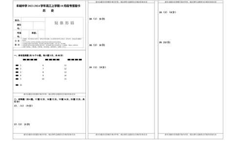 高三段考历史答题卡(1)_2023年10月_0210月合集_2024届江西省丰城中学高三上学期10月月考_江西省丰城中学2024届高三上学期10月月考历史