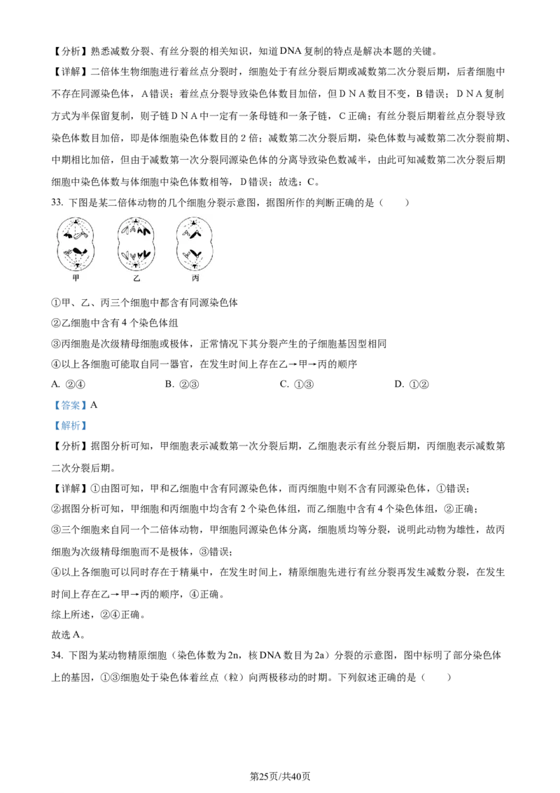 精品解析：四川省成都市石室中学2023-2024学年高三上学期开学生物试题（解析版）_2023年9月_01每日更新_3号_2024届四川省成都市石室中学高三上学期开学考试