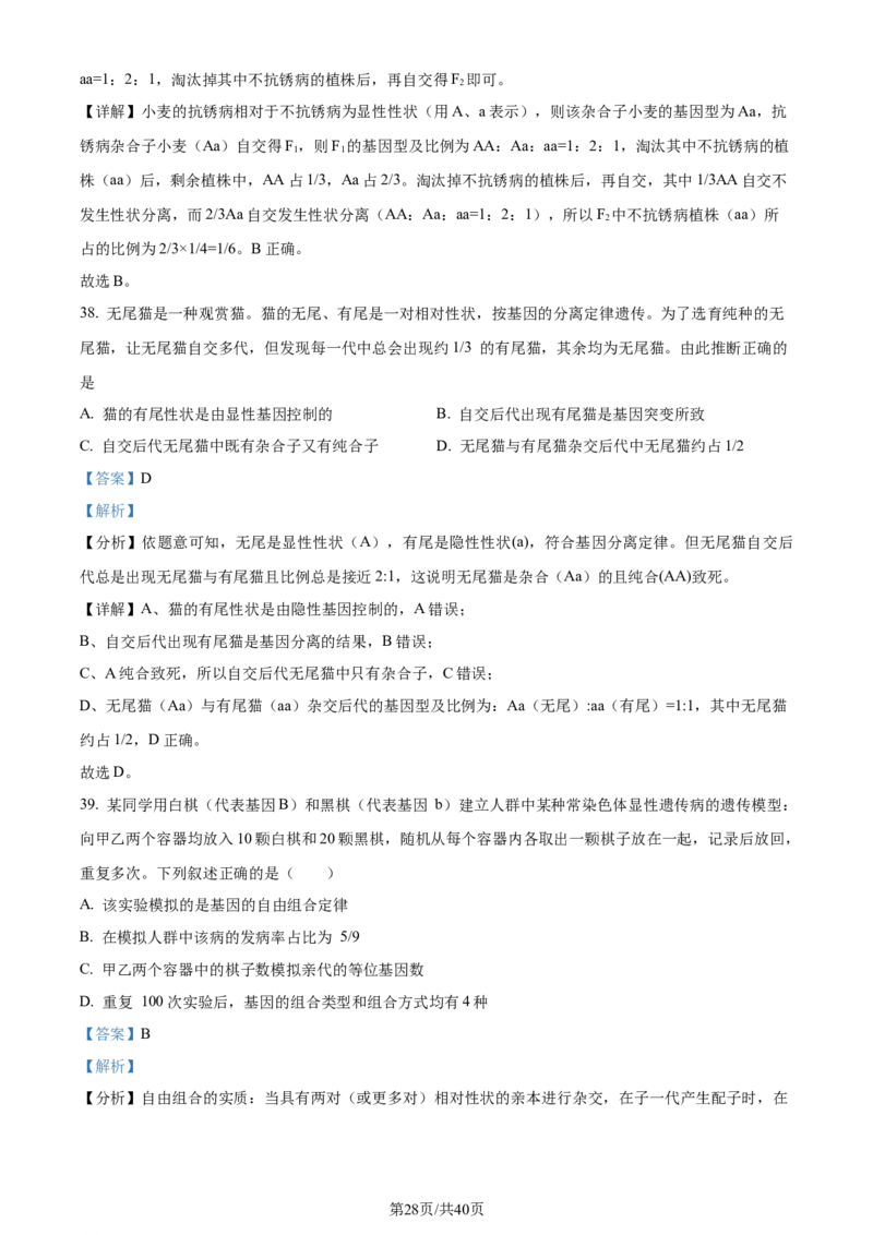 精品解析：四川省成都市石室中学2023-2024学年高三上学期开学生物试题（解析版）_2023年9月_01每日更新_3号_2024届四川省成都市石室中学高三上学期开学考试