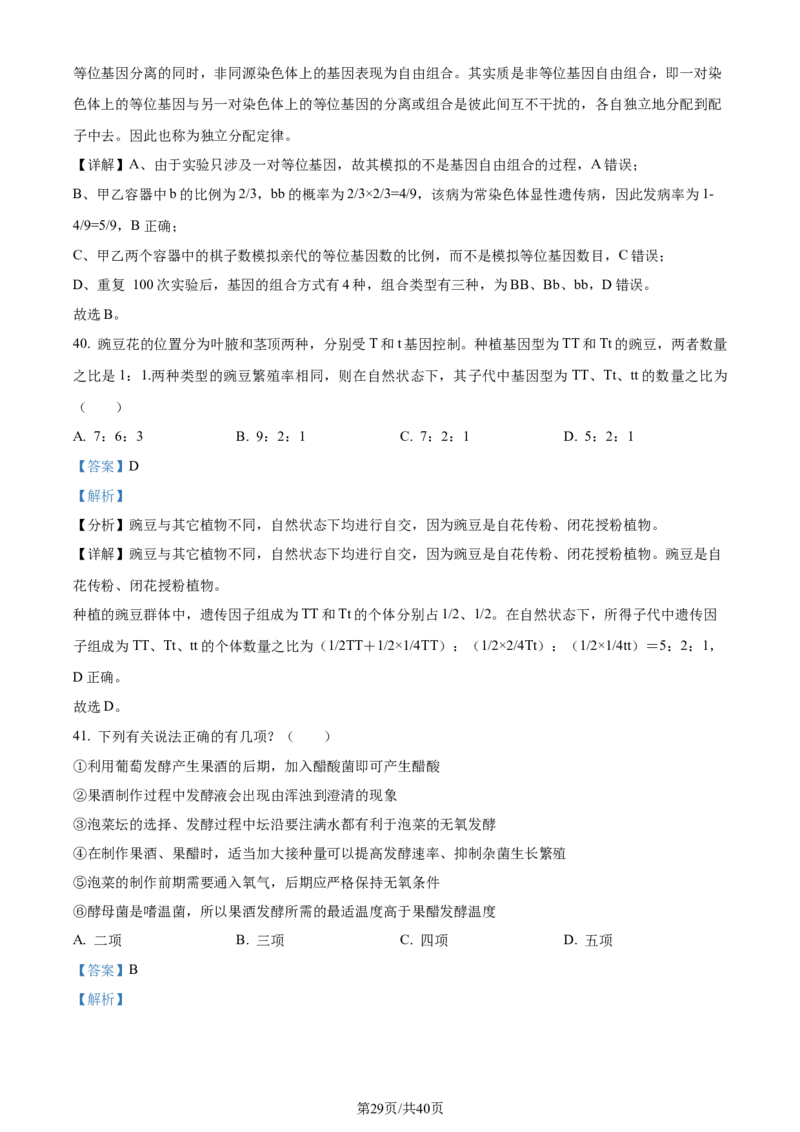 精品解析：四川省成都市石室中学2023-2024学年高三上学期开学生物试题（解析版）_2023年9月_01每日更新_3号_2024届四川省成都市石室中学高三上学期开学考试