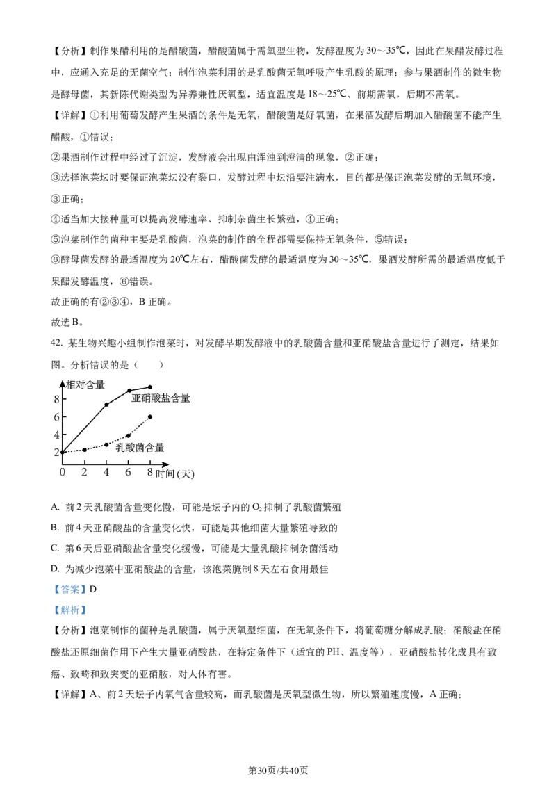 精品解析：四川省成都市石室中学2023-2024学年高三上学期开学生物试题（解析版）_2023年9月_01每日更新_3号_2024届四川省成都市石室中学高三上学期开学考试