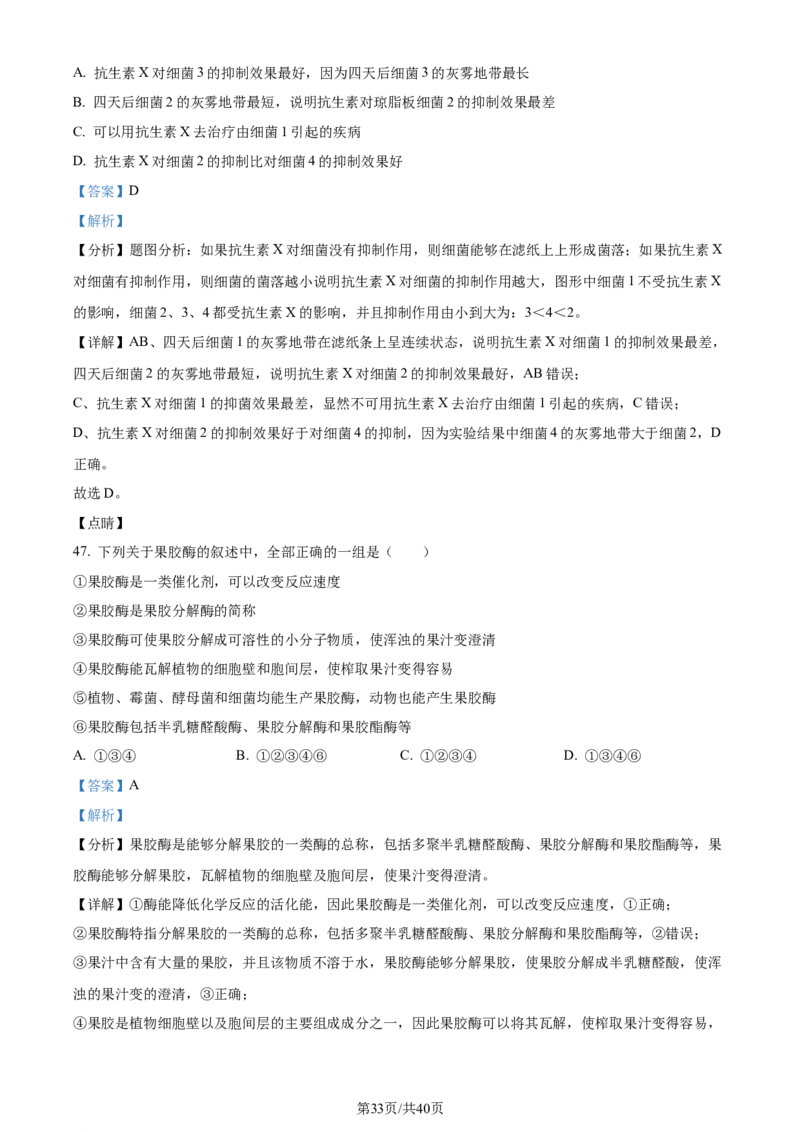 精品解析：四川省成都市石室中学2023-2024学年高三上学期开学生物试题（解析版）_2023年9月_01每日更新_3号_2024届四川省成都市石室中学高三上学期开学考试