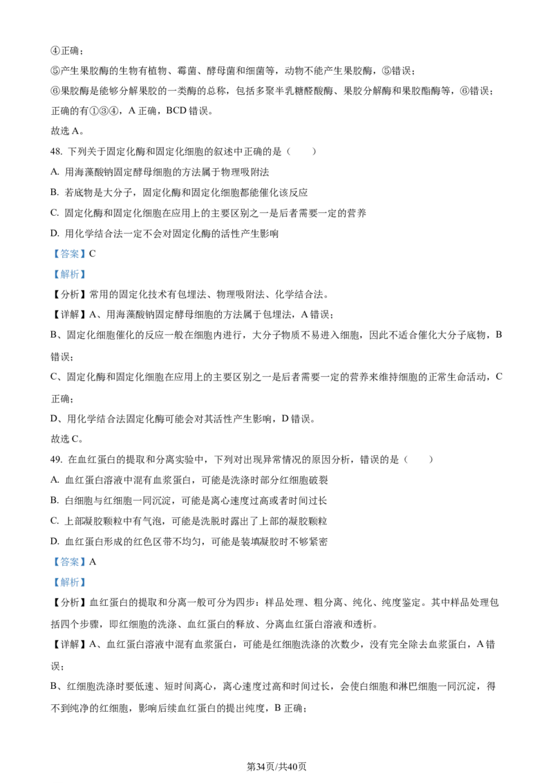 精品解析：四川省成都市石室中学2023-2024学年高三上学期开学生物试题（解析版）_2023年9月_01每日更新_3号_2024届四川省成都市石室中学高三上学期开学考试
