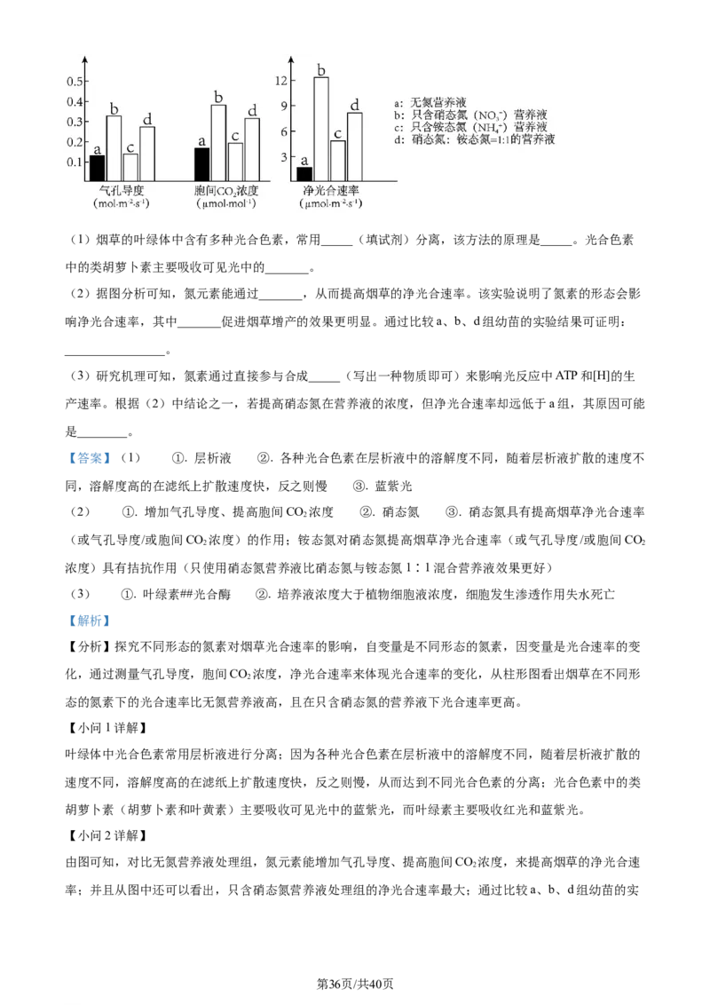 精品解析：四川省成都市石室中学2023-2024学年高三上学期开学生物试题（解析版）_2023年9月_01每日更新_3号_2024届四川省成都市石室中学高三上学期开学考试