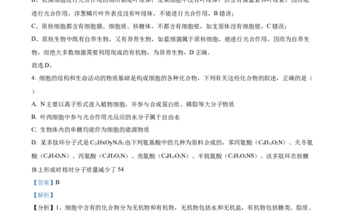 精品解析：四川省成都市石室中学2023-2024学年高三上学期开学生物试题（解析版）_2023年9月_01每日更新_3号_2024届四川省成都市石室中学高三上学期开学考试