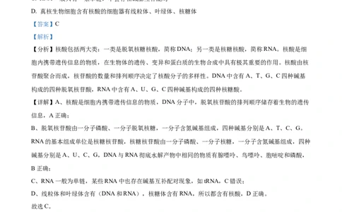 精品解析：四川省成都市石室中学2023-2024学年高三上学期开学生物试题（解析版）_2023年9月_01每日更新_3号_2024届四川省成都市石室中学高三上学期开学考试