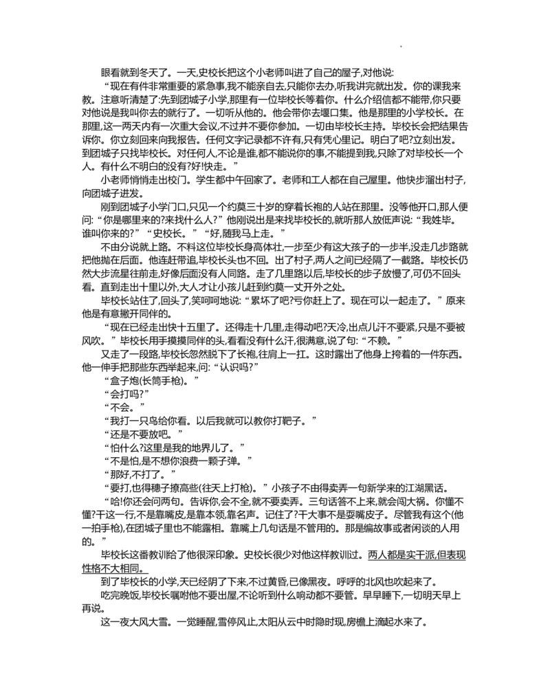 江苏省百校联考2022-2023学年高三上学期第一次考试语文试题(1)_2023年7月_027月合集_2023届江苏省百校联考高三上学期第一次考试