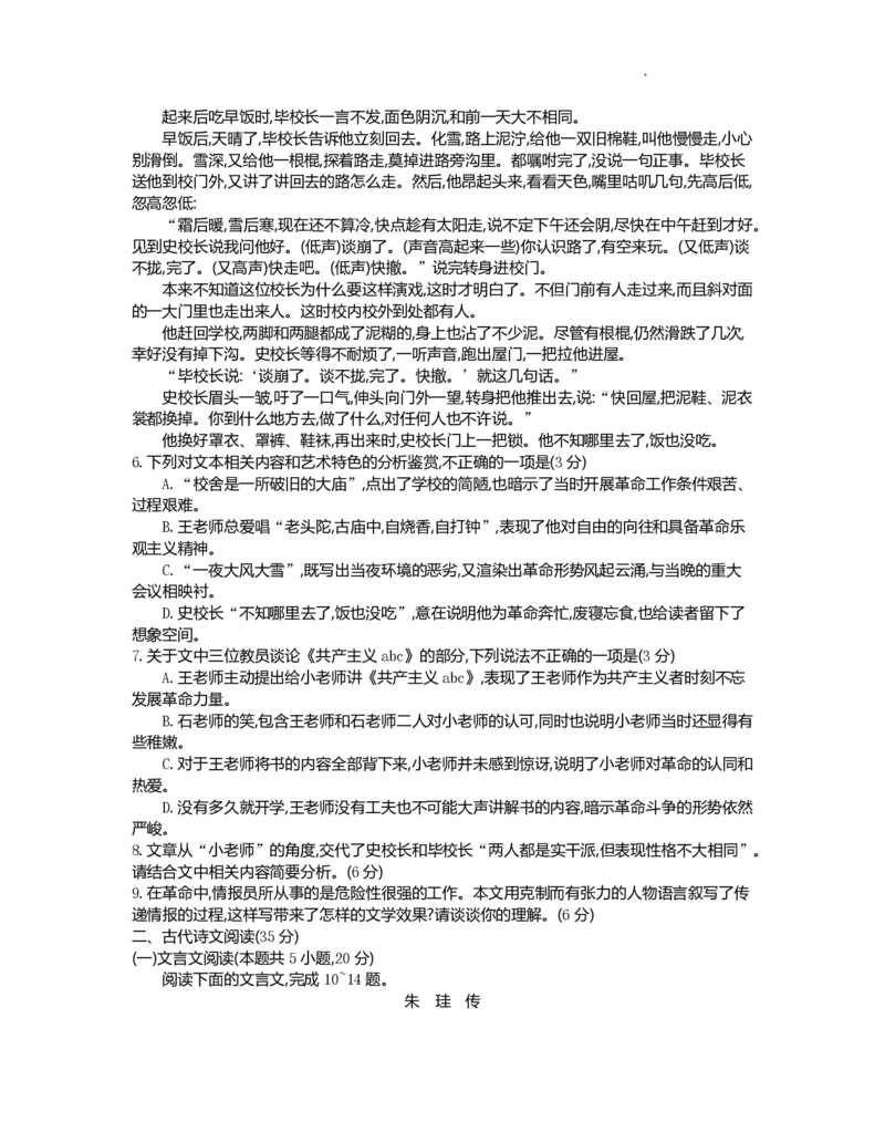 江苏省百校联考2022-2023学年高三上学期第一次考试语文试题(1)_2023年7月_027月合集_2023届江苏省百校联考高三上学期第一次考试