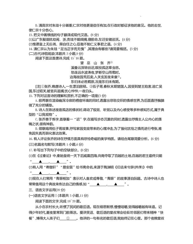 江苏省百校联考2022-2023学年高三上学期第一次考试语文试题(1)_2023年7月_027月合集_2023届江苏省百校联考高三上学期第一次考试