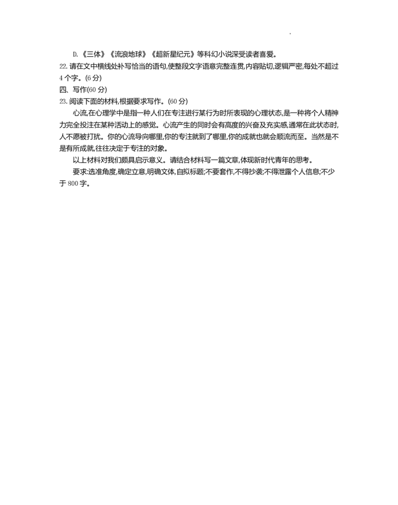 江苏省百校联考2022-2023学年高三上学期第一次考试语文试题(1)_2023年7月_027月合集_2023届江苏省百校联考高三上学期第一次考试