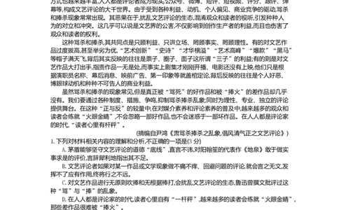 江苏省百校联考2022-2023学年高三上学期第一次考试语文试题(1)_2023年7月_027月合集_2023届江苏省百校联考高三上学期第一次考试