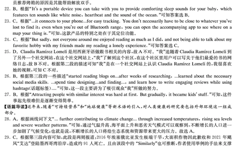 英语试题卷答案_2024年6月(1)_01按日期_01号_2024届湖南省炎德英才长郡中学高三模拟试卷(二)_湖南省长郡中学2024届高三年级模拟试卷(二)英语