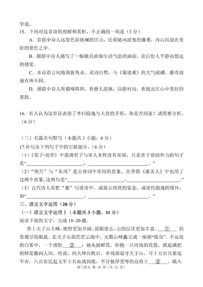 贵州思南中学高三上(月考Ⅱ)-语文试题+答案(1)_2023年9月_029月合集_2024届贵州省思南中学高三上学期第二次月考