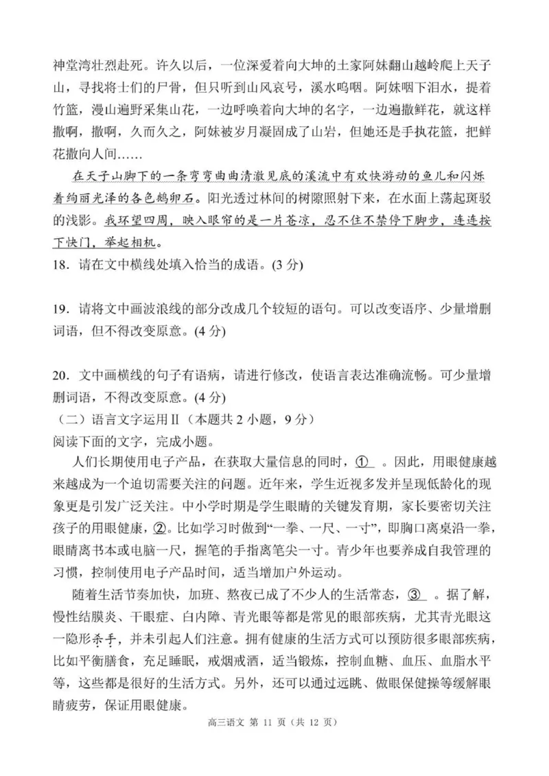 贵州思南中学高三上(月考Ⅱ)-语文试题+答案(1)_2023年9月_029月合集_2024届贵州省思南中学高三上学期第二次月考