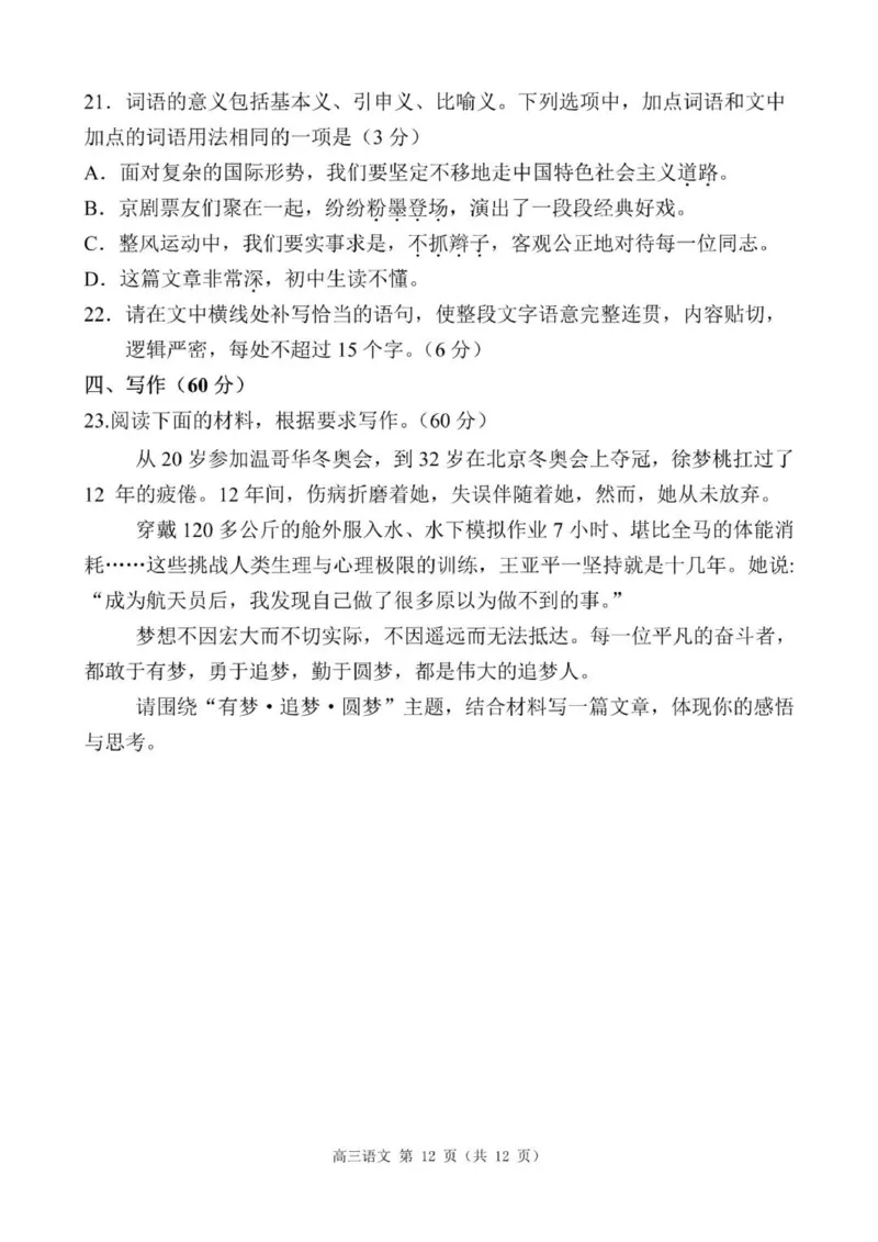 贵州思南中学高三上(月考Ⅱ)-语文试题+答案(1)_2023年9月_029月合集_2024届贵州省思南中学高三上学期第二次月考