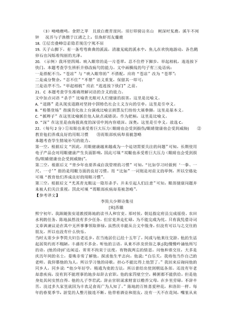 贵州思南中学高三上(月考Ⅱ)-语文试题+答案(1)_2023年9月_029月合集_2024届贵州省思南中学高三上学期第二次月考