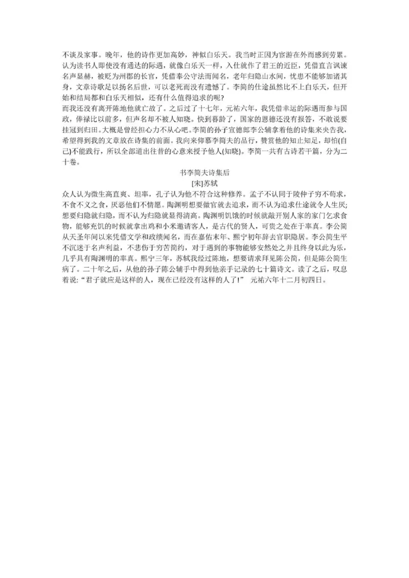 贵州思南中学高三上(月考Ⅱ)-语文试题+答案(1)_2023年9月_029月合集_2024届贵州省思南中学高三上学期第二次月考