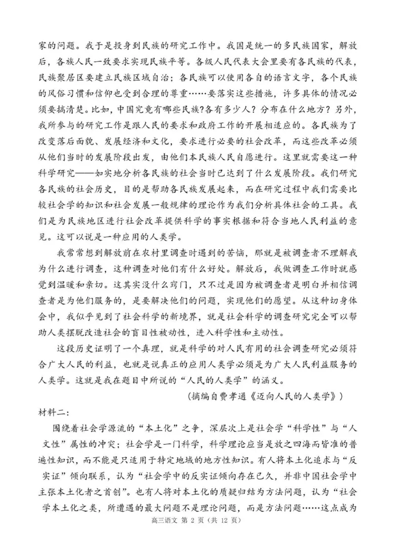 贵州思南中学高三上(月考Ⅱ)-语文试题+答案(1)_2023年9月_029月合集_2024届贵州省思南中学高三上学期第二次月考