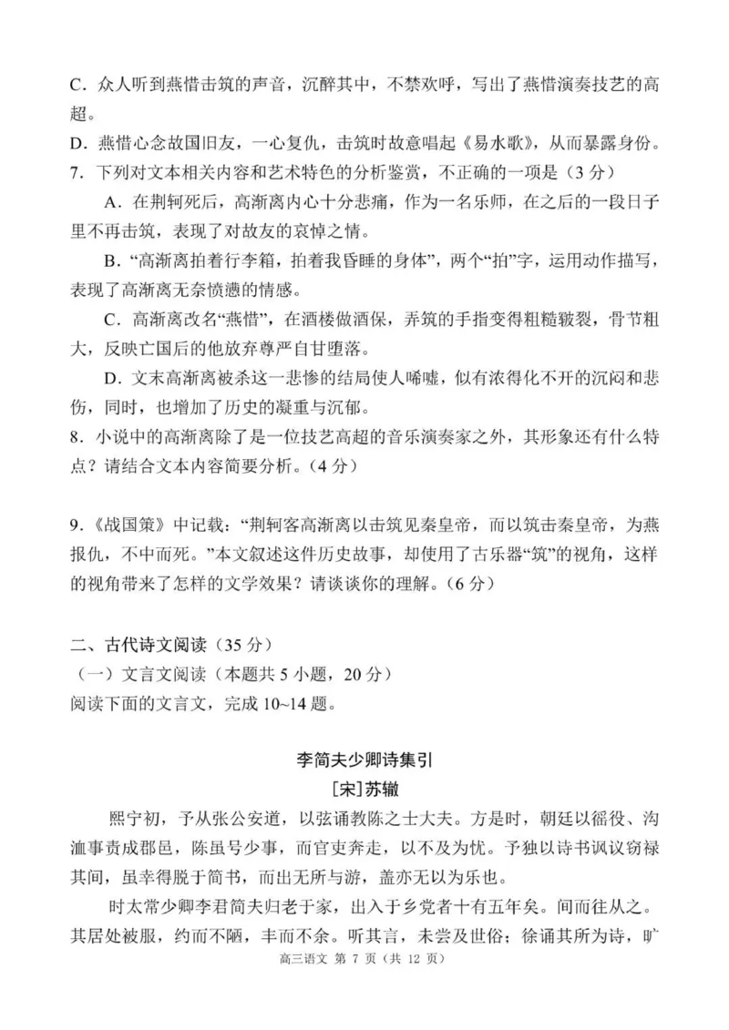 贵州思南中学高三上(月考Ⅱ)-语文试题+答案(1)_2023年9月_029月合集_2024届贵州省思南中学高三上学期第二次月考