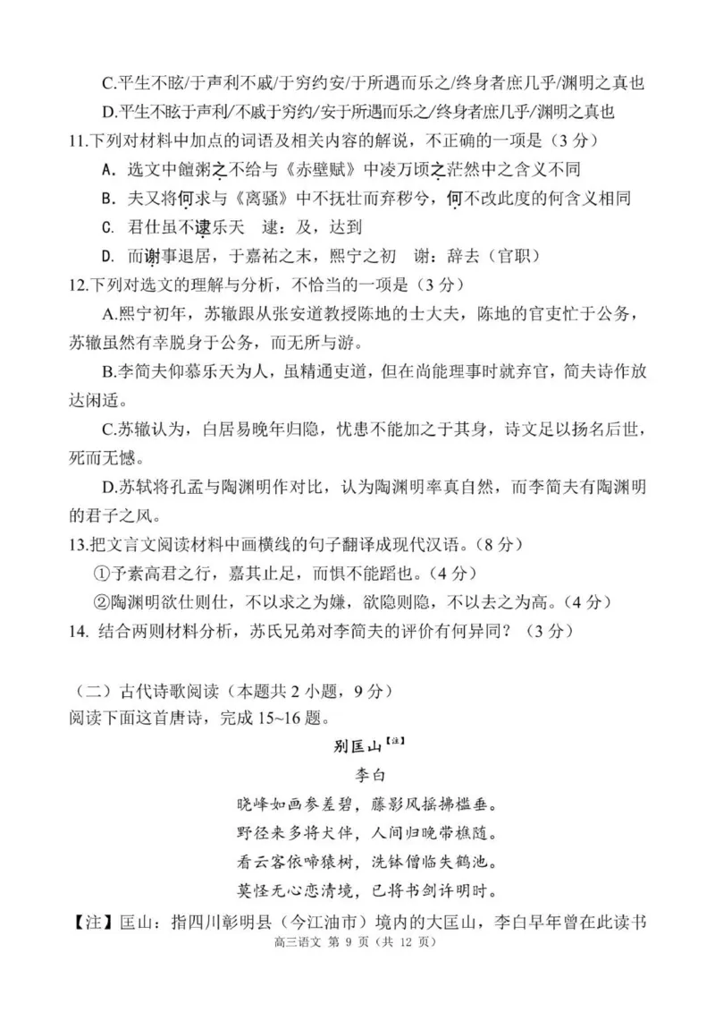 贵州思南中学高三上(月考Ⅱ)-语文试题+答案(1)_2023年9月_029月合集_2024届贵州省思南中学高三上学期第二次月考