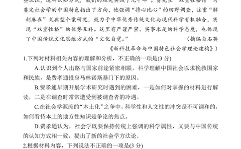 贵州思南中学高三上(月考Ⅱ)-语文试题+答案(1)_2023年9月_029月合集_2024届贵州省思南中学高三上学期第二次月考