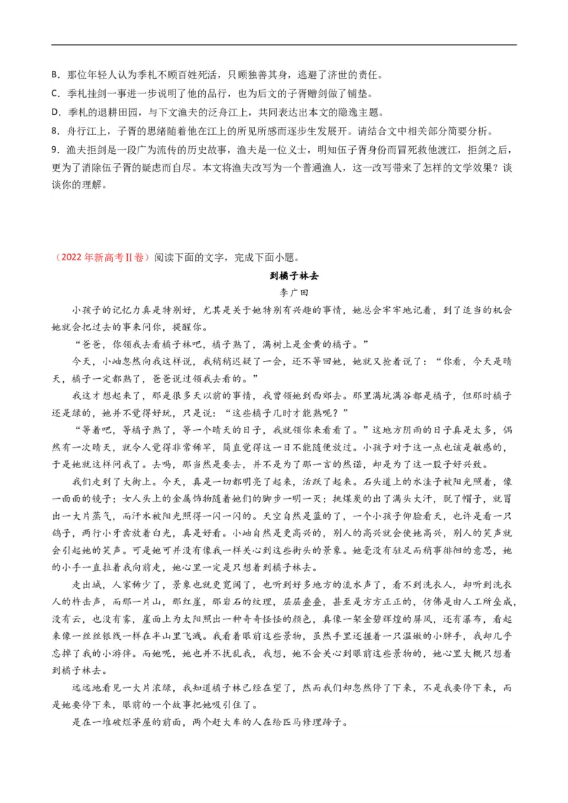 专题02文学类文本阅读-五年（2019-2023）高考语文真题分项汇编（全国通用）（原卷版）_赠送：2008-2024全套高考真题_高考语文真题_送高考语文五年真题(2019-2023)分项汇编（全国通用）