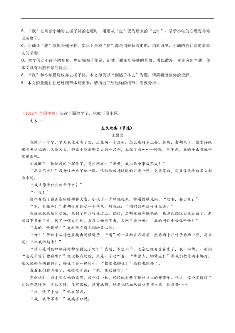专题02文学类文本阅读-五年（2019-2023）高考语文真题分项汇编（全国通用）（原卷版）_赠送：2008-2024全套高考真题_高考语文真题_送高考语文五年真题(2019-2023)分项汇编（全国通用）