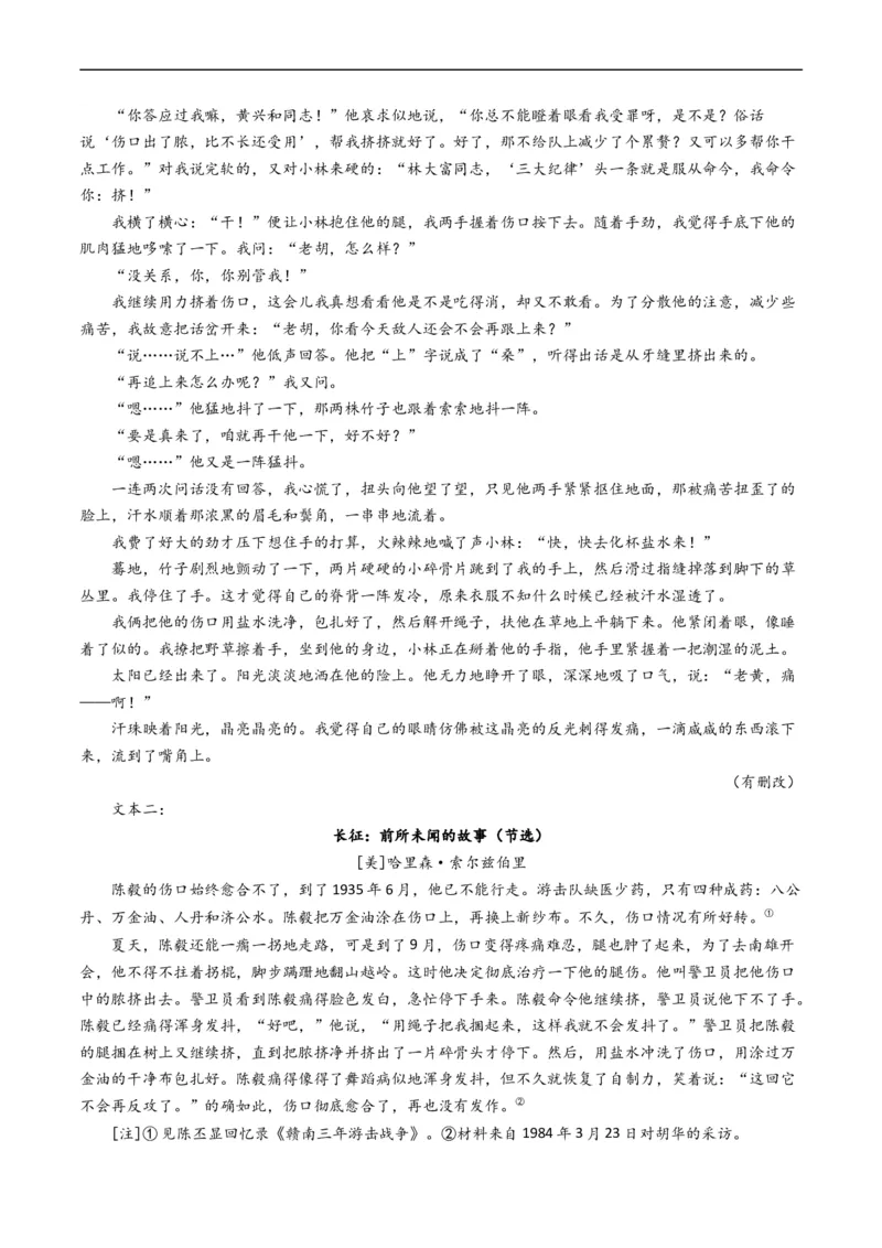 专题02文学类文本阅读-五年（2019-2023）高考语文真题分项汇编（全国通用）（原卷版）_赠送：2008-2024全套高考真题_高考语文真题_送高考语文五年真题(2019-2023)分项汇编（全国通用）