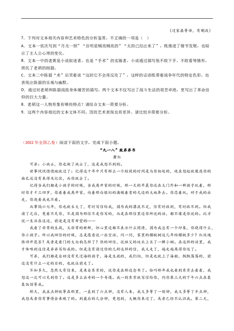 专题02文学类文本阅读-五年（2019-2023）高考语文真题分项汇编（全国通用）（原卷版）_赠送：2008-2024全套高考真题_高考语文真题_送高考语文五年真题(2019-2023)分项汇编（全国通用）