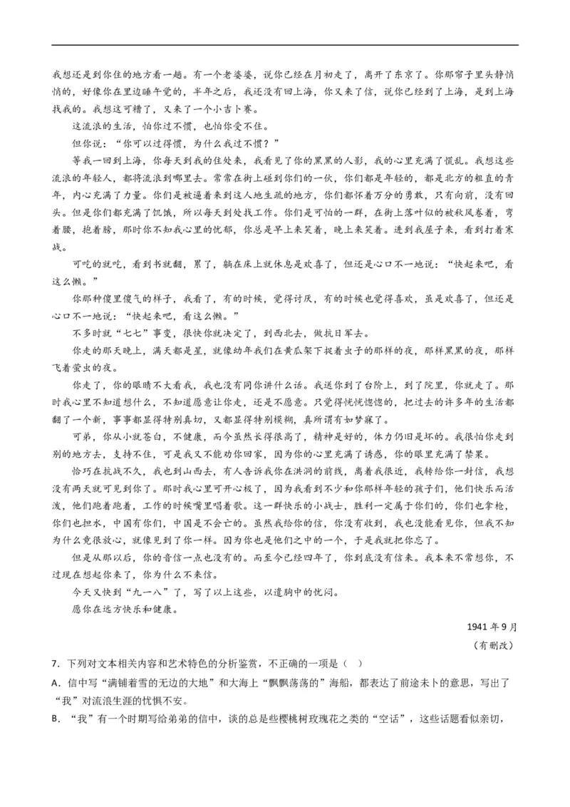 专题02文学类文本阅读-五年（2019-2023）高考语文真题分项汇编（全国通用）（原卷版）_赠送：2008-2024全套高考真题_高考语文真题_送高考语文五年真题(2019-2023)分项汇编（全国通用）