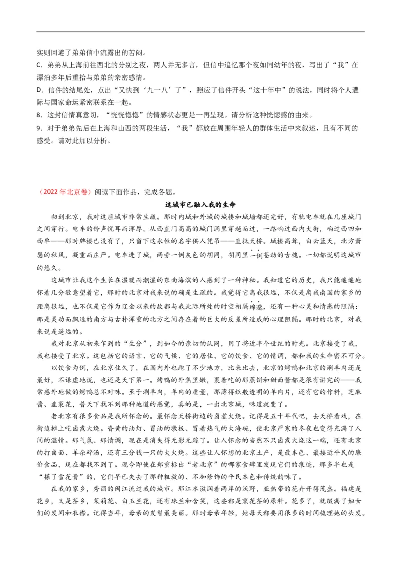 专题02文学类文本阅读-五年（2019-2023）高考语文真题分项汇编（全国通用）（原卷版）_赠送：2008-2024全套高考真题_高考语文真题_送高考语文五年真题(2019-2023)分项汇编（全国通用）