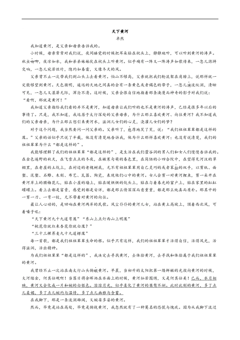 专题02文学类文本阅读-五年（2019-2023）高考语文真题分项汇编（全国通用）（原卷版）_赠送：2008-2024全套高考真题_高考语文真题_送高考语文五年真题(2019-2023)分项汇编（全国通用）