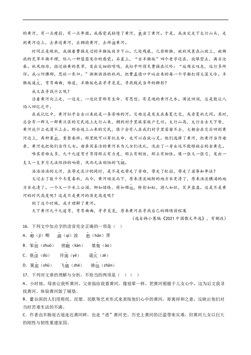 专题02文学类文本阅读-五年（2019-2023）高考语文真题分项汇编（全国通用）（原卷版）_赠送：2008-2024全套高考真题_高考语文真题_送高考语文五年真题(2019-2023)分项汇编（全国通用）