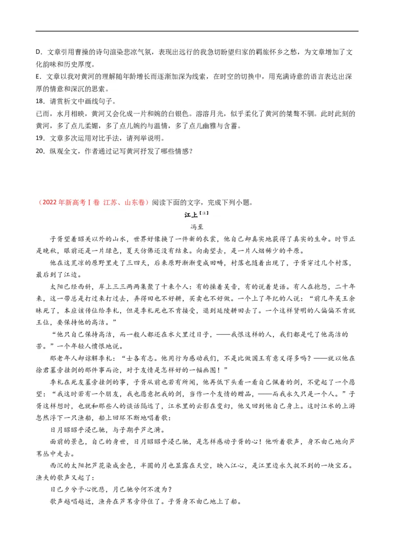 专题02文学类文本阅读-五年（2019-2023）高考语文真题分项汇编（全国通用）（原卷版）_赠送：2008-2024全套高考真题_高考语文真题_送高考语文五年真题(2019-2023)分项汇编（全国通用）