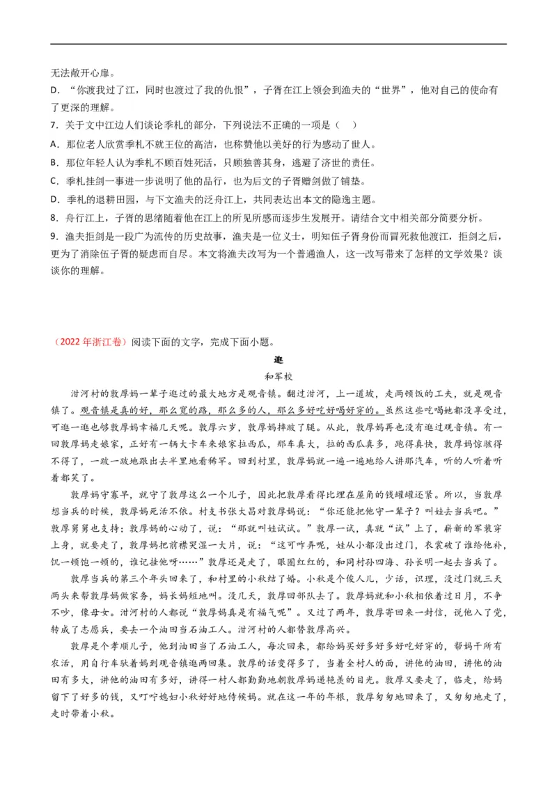 专题02文学类文本阅读-五年（2019-2023）高考语文真题分项汇编（全国通用）（原卷版）_赠送：2008-2024全套高考真题_高考语文真题_送高考语文五年真题(2019-2023)分项汇编（全国通用）